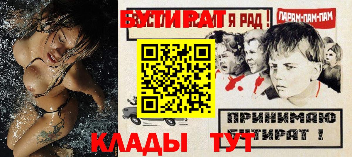 БУТИРАТ буратино Узловая
