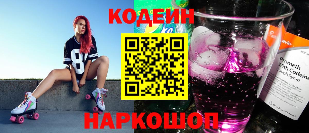 Узловая  Кодеиновый сироп Lean напиток Lean (лин)  Вход с VPN  Кодеиновый сироп Lean Purple Drank 