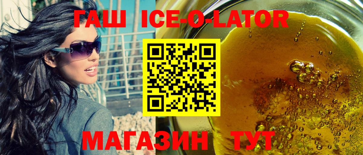 ГАШ ice o lator  ГАШ Изолятор  Узловая  как найти закладки  Вход с VPN  ГАШИШ 