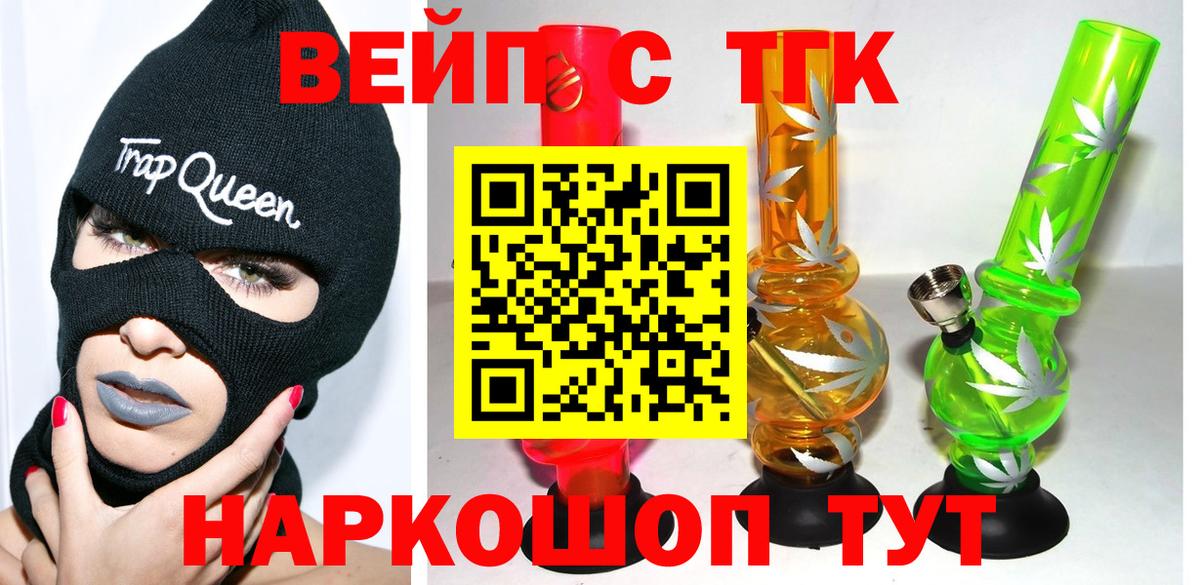 Дистиллят ТГК вейп с тгк  Вход с VPN  Узловая 